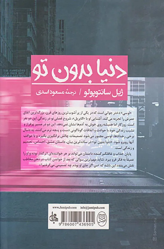 دنیا بدون تو